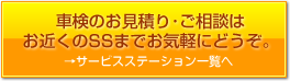 車検のご相談はお気軽にどうぞ！