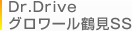 Dr.Drive グロワール鶴見SS